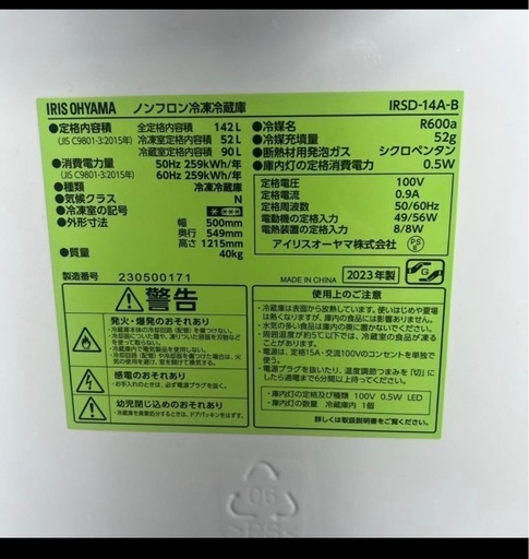 アイリスオーヤマ　冷蔵庫