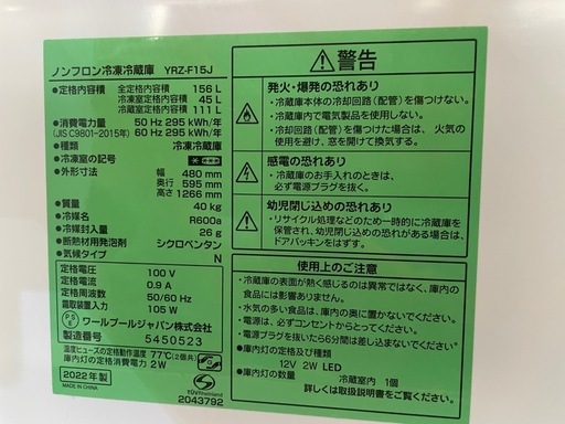 156L 2022年製　冷蔵庫