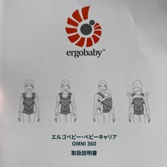 エルゴベビーOMNI360抱っこ紐の画像