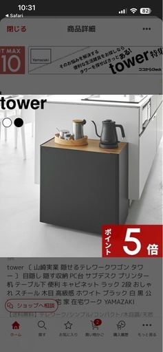 山崎実業 隠せるテレワークワゴン タワー
