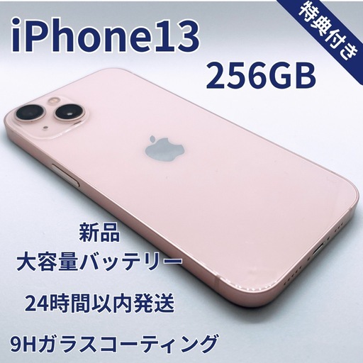 iPhone 13 256GB 新品大容量バッテリー