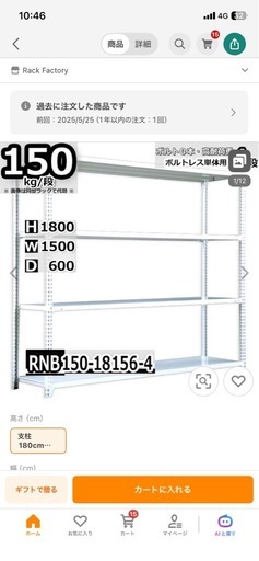 スチールラック