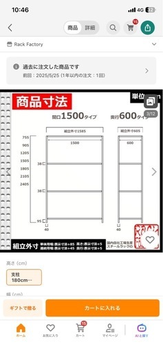スチールラック