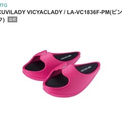 　ダイエットスリッパ　MTG VICYACLADYの画像