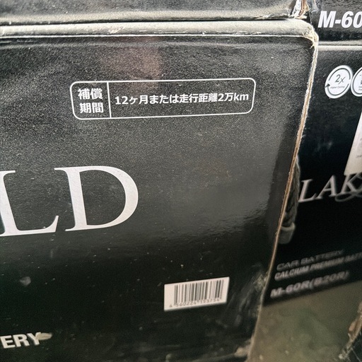 大型車用　カーバッテリー　新品