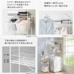 ランドリーラック洗濯機ニトリの画像