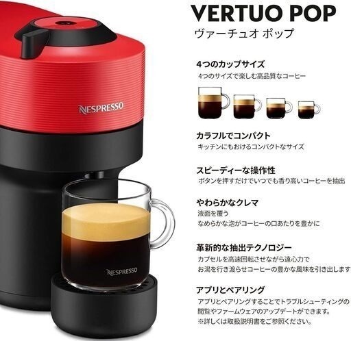 【お届け可・美品・値下げしました】ネスプレッソ VERTUO ポップ（カプセル数個＋ケース付き）