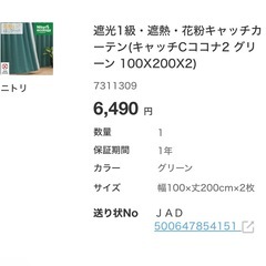 ニトリ　カーテン　使用期間5ヶ月の画像