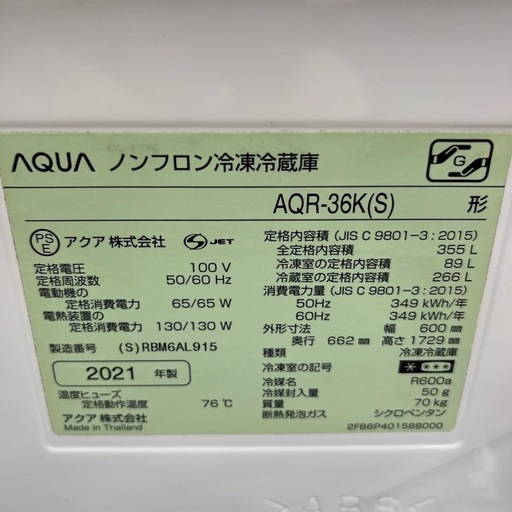 AQUA アクア ノンフロン冷凍冷蔵庫　AQR-36K 2021年製 355L 4ドア 冷蔵庫 のご紹介です！