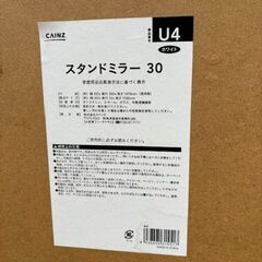 【市原市民限定】全身鏡の画像
