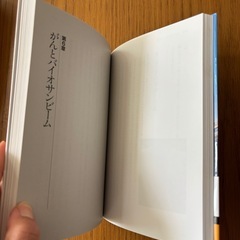 書籍「自ら病気を治す真の波動療法」青木秀夫の画像