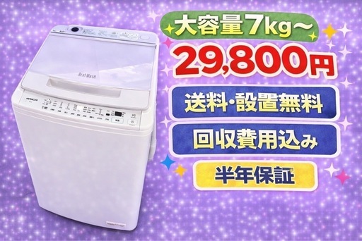 ☆335 ⭐️色・メーカー相談OK⭐️設置まで対応　新生活応援　大型洗濯機　7㌔〜買い替え大歓迎