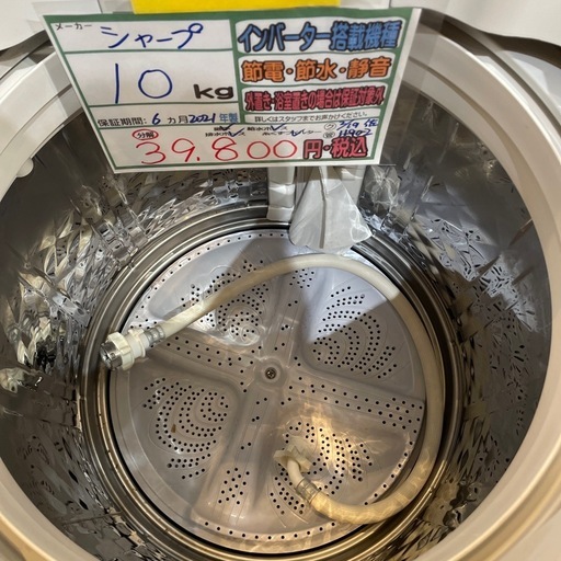 配送可【シャープ】10K洗濯機★2021年製　分解クリーニング済み/6ヶ月保証付き【管理番号0310】野
