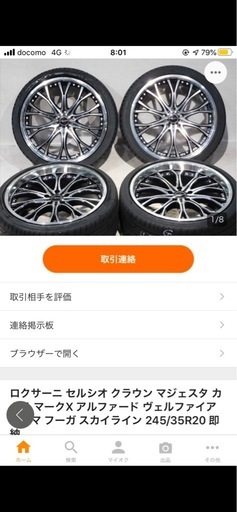 ロクサーニホイール20インチ