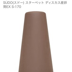 ♦️スドー　産卵筒　ディスカス　エンゼルフィッシュ　熱帯魚の画像