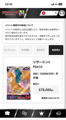【ポケモンカード】リザードンV 争奪戦　PSA10