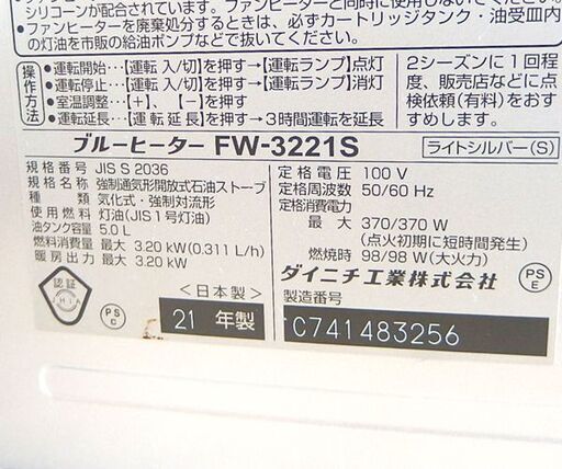 ダイニチ 石油ファンヒーター 5.0L ブルーヒーター FW-3221S 2021年製 灯油 温風 ストーブ 札幌市北区屯田