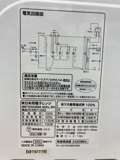 【トレファクマーケット千葉おゆみ野店】ご来店いただける方限定！ニトリの電子レンジのご紹介です！