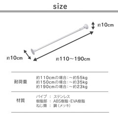 【お届け可・応相談】アイリスオーヤマ 強力突っ張り棒（幅110〜190cm）の画像