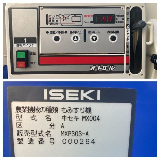 【売切御免！】1084 鳥取県発 イセキ 籾すり機 パールメイト [ MXP303-A ] 三相 200V 現状販売 広島 岡山 島根 兵庫 あぐり家鳥取中央店