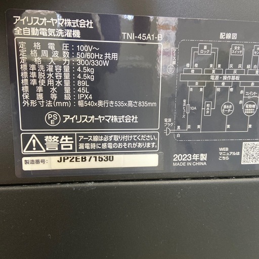 【ドリーム池田店】○ジモティ割7%○IRIS OHYAMA/アイリスオーヤマ　4.5kg/縦型洗濯機（単身向け）　TNI-45A1-B