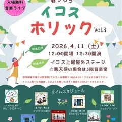 春うらら イコスホリックVol.3