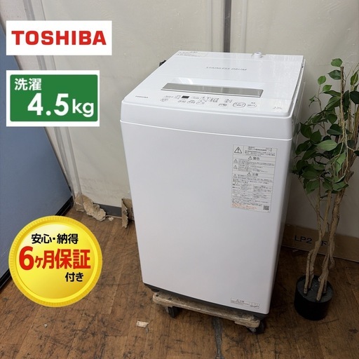 引取】東芝 TOSHIBA 全自動洗濯機 4.5kg AW-45M9-W☆2021年製