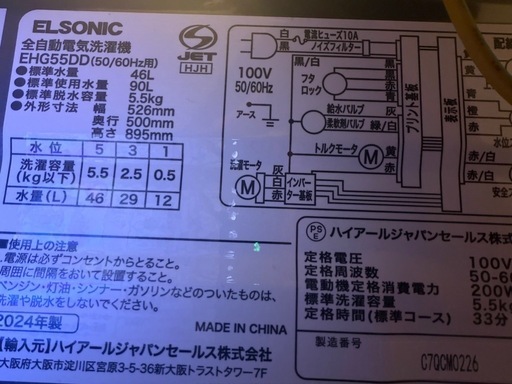 2024年製 洗濯機 5.5kg インバーター ELSONIC ほぼ1年使用