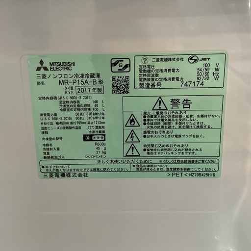 早い者勝ち??MITSUBISHI三菱2017年製MR-P15A-B全定格内容積146Lブラック冷凍•冷蔵庫