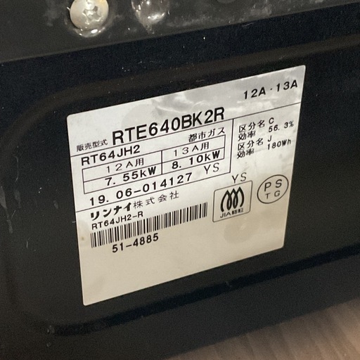 新生活始める方?都市ガス?Rinnaiリンナイ2019年製RTE640BK2Rブラック少し汚れあり?