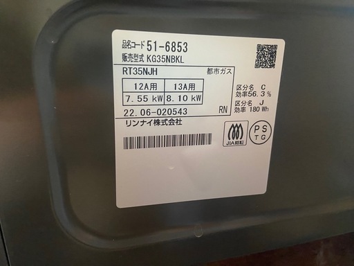 【比較的美品】リンナイ 都市ガスコンロ KG35NBKL グリル付 ホース付