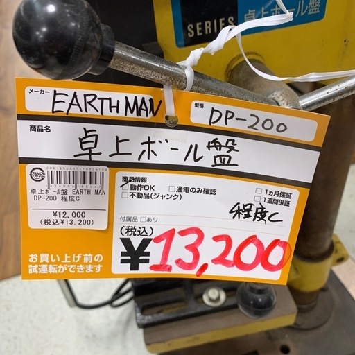 卓上ボール盤　EARTHMAN　DP-200　