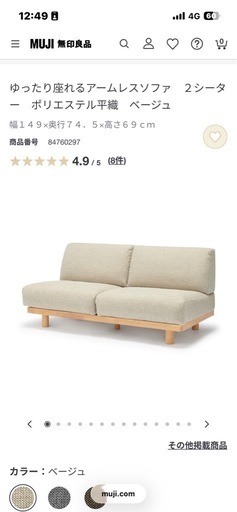 【新古品】無印良品　ゆったり座れるアームレスソファ　２シーター　ポリエステル平織　ベージュ