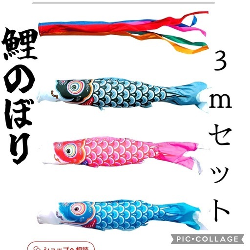 最終値下げ中！！徳永鯉のぼり　3m 庭園用　友禅鯉