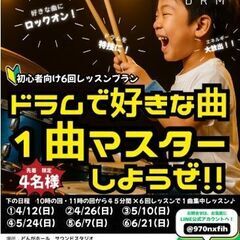 0からスタート！ドラムレッスン開催します！（中山町、河北町）の画像