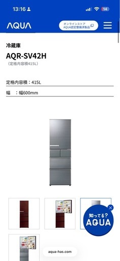 AQUA 冷蔵庫AQR-SV42H   415リットル　2018年式