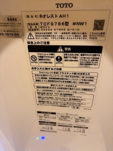 決定！TOTOネオレスト  ウォシュレット便器便座