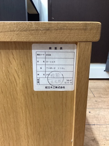 起立木工 テレビボード ナラ DK-OAK ナチュラル
