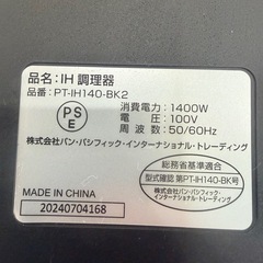 ○4088 IH調理器 PT-IH140-BK2 1400W 100V 50/60Hz 2024年製 ブラックの画像