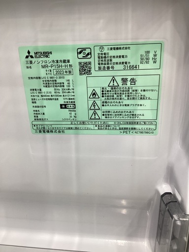 【トレファクピエリ守山店】【取りに来られる方限定】MITSUBISHI　2ドア冷蔵庫  2023年製