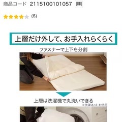 【未使用に近い】ニトリ　カバーが洗える ボリューム敷布団 除湿わた入り ダブルの画像
