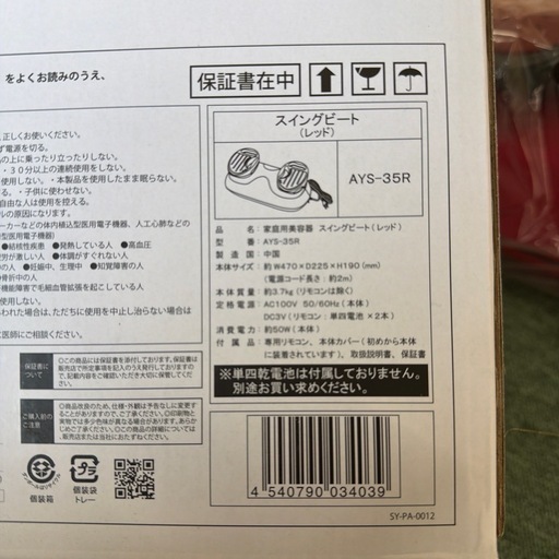 ♪4089 ヤーマン AYS-35R スイングビート レッド 未使用 YA-MAN 振動マシン マッサージ ダイエット エクササイズ 