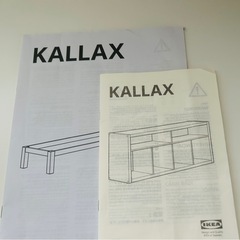 KALLAX カラックス テレビ台下部フレーム付きの画像