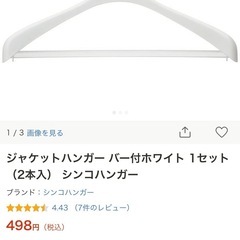 ジャケットハンガー・まとめ売りの画像