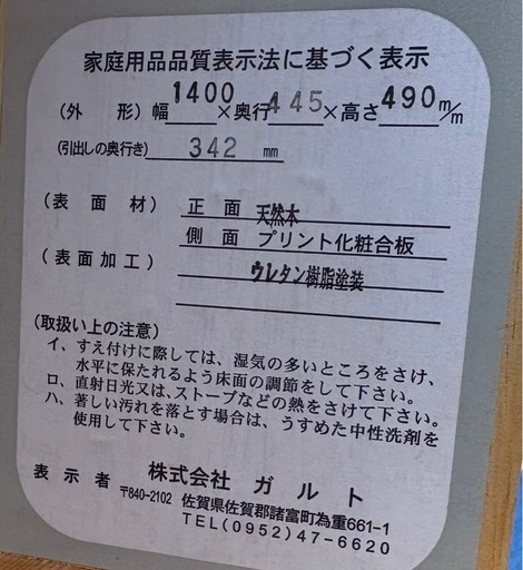 配達可　テレビ台　ガルト　幅140