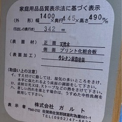 配達可　テレビ台　ガルト　幅140の画像