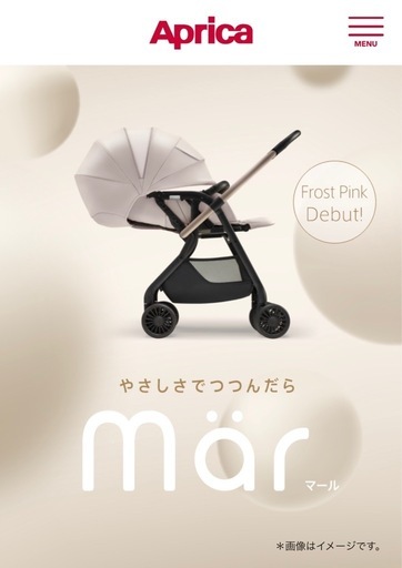 ベビーカー　アップリカmar（マール）　