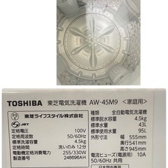 TOSHIBA 東芝電気洗濯機 ※AW-45M9  2021年の画像