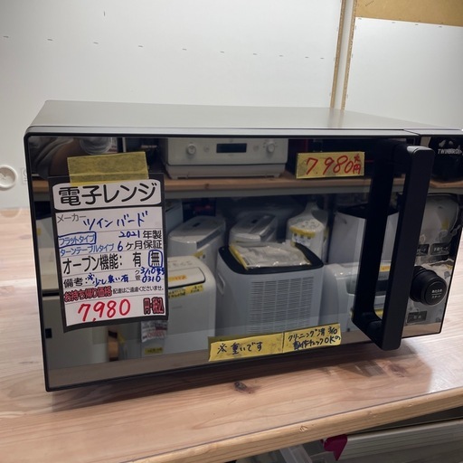 【ツインバード】【電子レンジ】★2021年製　クリーニング済み/6ヶ月保証付き【管理番号0310】野
