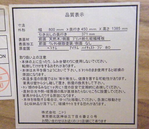 ニトリ タンス 幅80×奥45×高138.5cm チェスト 6段 箪笥 衣類収納 収納家具 木製 ハイチェストフジ 札幌市 厚別区